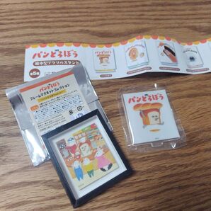 パンどろぼう フレームマグネットコレクション2 絵本型アクリルスタンド セット
