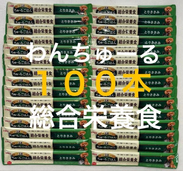いなば ワン わんちゅーる 犬 チュール 総合栄養食 ちゅーるごはん 国産品 とりささみ味 14g×100本