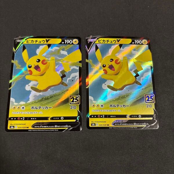 ポケモンカードゲーム ピカチュウV 2枚セット !