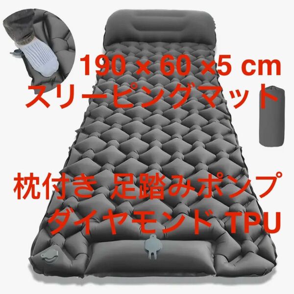 新品 エアーマット キャンプ マット 足踏み式 枕付き 防水 軽量 コンパクト アウトドア スリーピングマット エアーベッド 防災