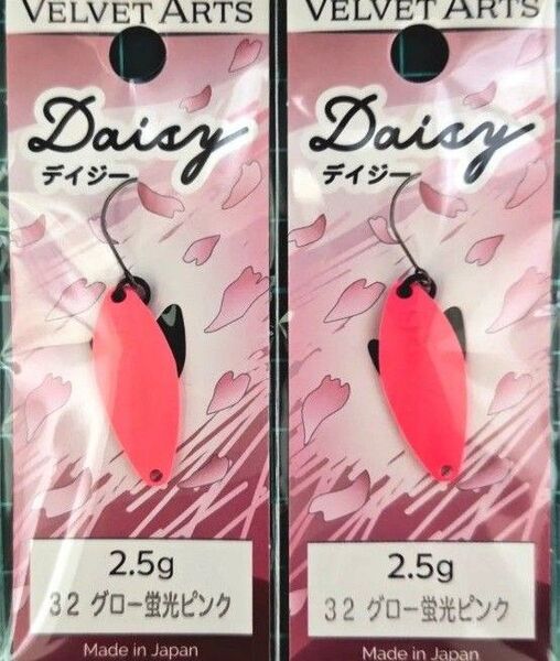 ベルベットアーツ デイジー2.5g グロー蛍光ピンク 2点セット品