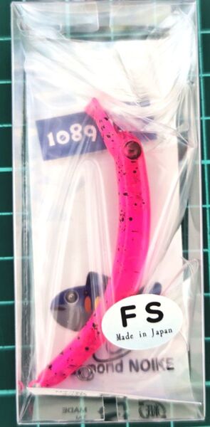 1089工房 さかさにょろ60FS オリカラ ピンクスプラッシュグロー