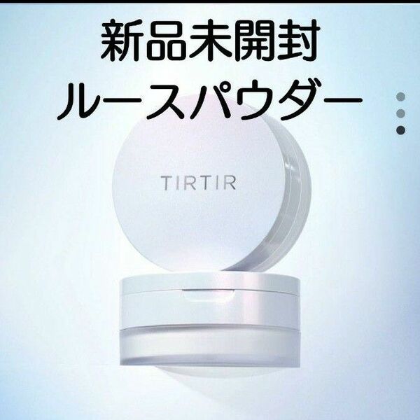 TIRTIR マスクフィット UV クールパウダー 10g SPF40 PA+++ ルースパウダー
