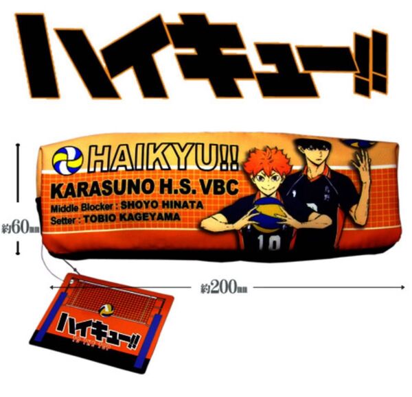 ハイキュー!!マルチケース烏野高校 日向翔陽 影山飛雄★タグ付き未使用