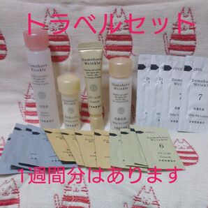 ドモホルンリンクル 再春館製薬 トラベル4点セット サンプル 各4回分ずつ