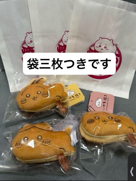 ちいかわ焼き マスコット 3点 ちいかわ ハチワレ うさぎ