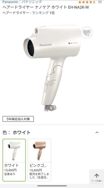 パナソニック ヘアードライヤー ナノケア ホワイト EH-NA2K-W