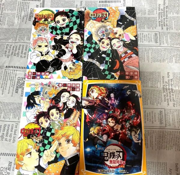 鬼滅の刃 無限列車編 ノベライズ 小説 (B)風の道しるべ しあわせの花 片羽の蝶