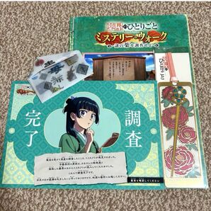 USJ ユニバ 薬屋のひとりごと しおり 冊子