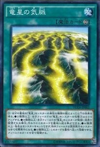 遊戯王 DUEA 竜星の気脈 (ノーマル)