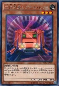 遊戯王 CPL1 工作列車シグナル・レッド (レア)