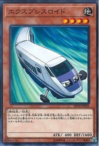 遊戯王 DP18-JP033 エクスプレスロイド (ノーマル)