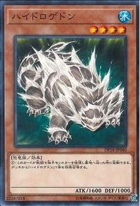 遊戯王 DP18-JP040 ハイドロゲドン (ノーマル)