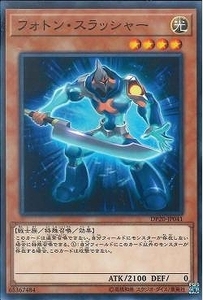 遊戯王 DP20-JP041 フォトン・スラッシャー (ノーマル)