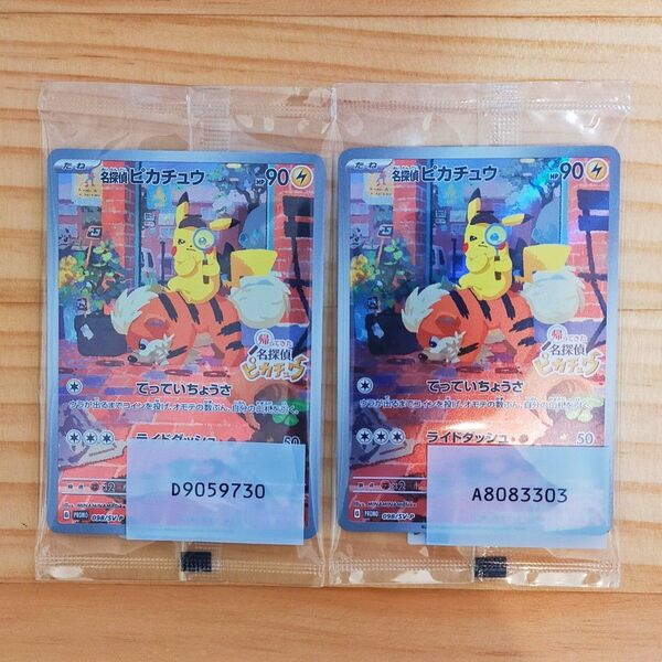 【新品未開封】帰ってきた名探偵ピカチュウ プロモ ポケモンカード 098/SV-P 2枚セット