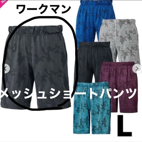 ワークマン マッピングメッシュショートパンツ 迷彩 カモフラ ダークグレー Lサイズ 暑さ対策 ランニング ジム サイクリング