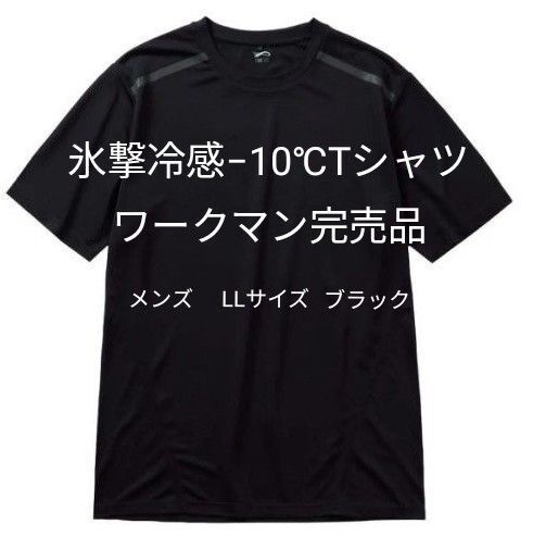 完売品【LL】美品 氷撃冷感 -10℃ 半袖 Tシャツ ブラック黒 UV 吸水 冷感 ワークマン