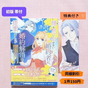 顔も思い出せない婚約者に、婚約解消を提案しましたが 一見冷たい美形魔術師様が秘めていた愛情は、予想外に重かったようです 1
