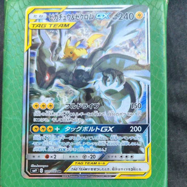 梱包済ピカチュウ&ゼクロムGX sa タッグボルト ポケモンカード