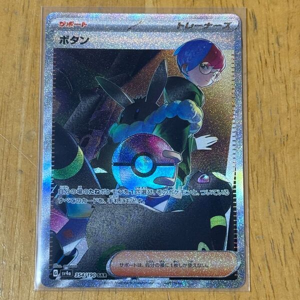 ポケモンカードゲーム シャイニートレジャーex SAR ボタン