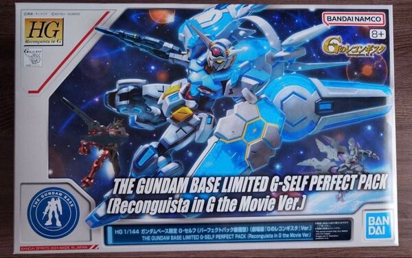 ガンプラ HG 1/144 ガンダムベース限定 Gセルフ パーフェクトパック装備型 劇場版『Gのレコンギスタ』Ver.