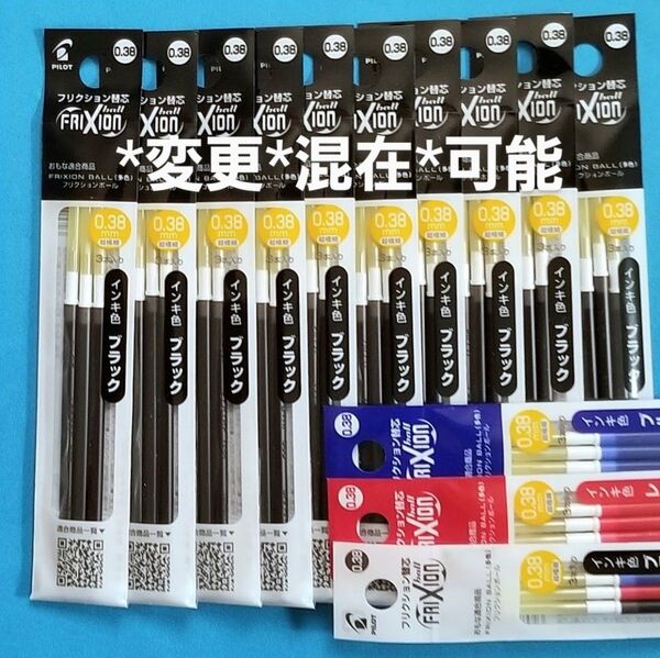 『新製品』10パック 0.38㎜ フリクション替芯
