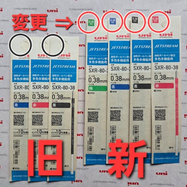 ジェットストリーム替芯 0.5㎜(組変自由)