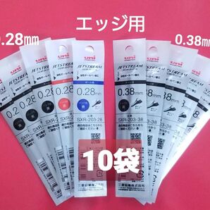 0.28㎜&0.38㎜ ジェットストリーム替芯 10パック