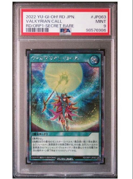 psa10 9【シークレット】ヴァルキリアンコール 遊戯王 ラッシュデュエル