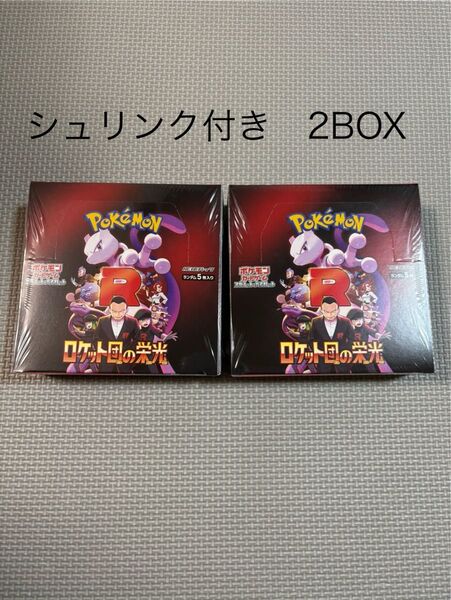 ポケモンカード ロケット団の栄光 2BOX シュリンク付き