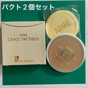 アザレ化粧品 パウダーファンデーション2個セット