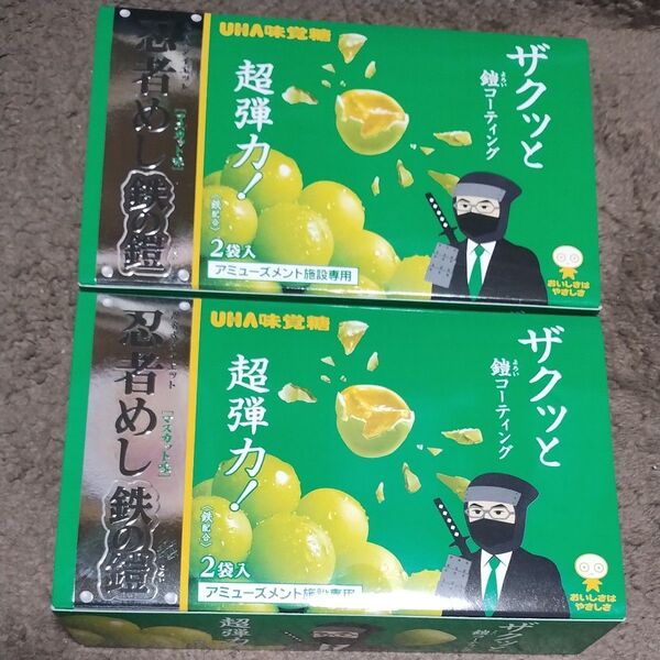 UHA味覚糖 忍者めし 鉄の鎧 マスカット 2袋セット(2箱)
