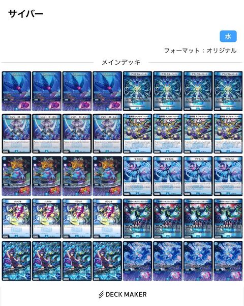 サイバー デッキ ヒロインBest
