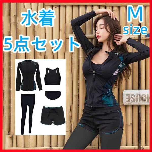 ラッシュガード 韓国 体型カバー 水着 レディース 5点上下セット タンキニ M