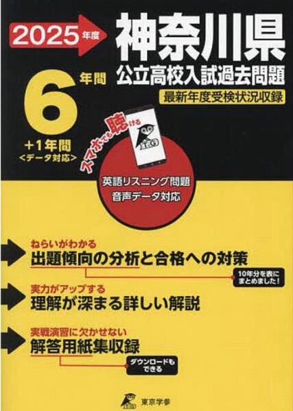 2025 神奈川県 公立高校入試過去問題