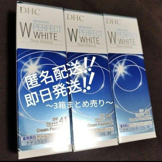DHC 薬用 PW クリームファンデーション ナチュラルオークル01 新品未開封