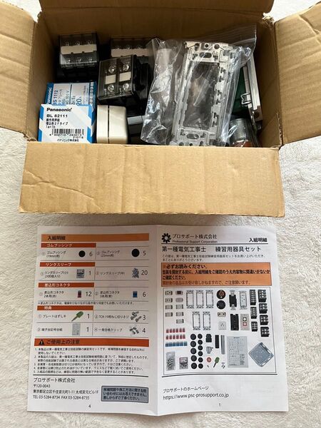 第一種電気工事士技能試験練習用器具セット