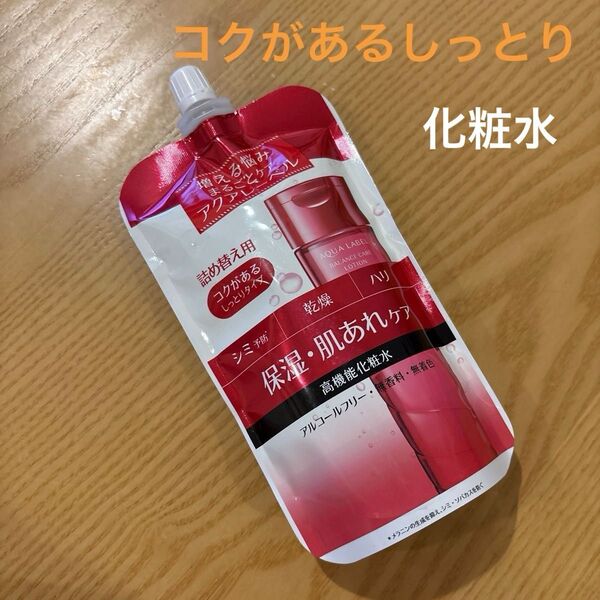 新品 資生堂アクアレーベル バランスケアローションRM (詰め替え用)化粧水(こくがあるしっとりタイプ)保湿肌荒れ乾燥