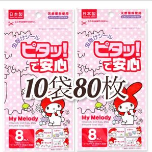 【本日限定】新品 虫除けシール マイメロ 計80枚 夏 海 サンリオ