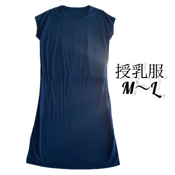★即日発送★授乳服 マタニティ ワンピース M〜Lサイズ 授乳口 ノースリーブ