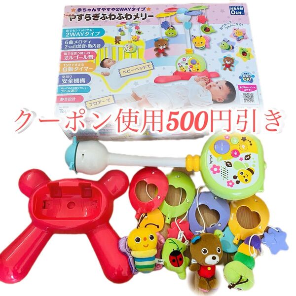 ★やすらぎふわふわメリー★ Toyroyal 赤ちゃん 玩具 知育玩具 おもちゃ