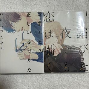 恋愛ルビの正しいふりかた/錆びた夜でも恋は囁く おげれつたなか