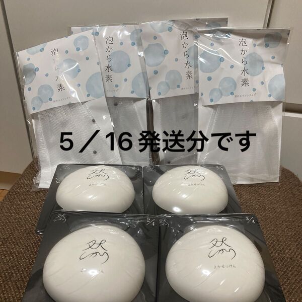 よかせっけん長寿の里 ジャータイプ石けんと泡立てネット各4個