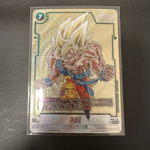 フュージョンワールド 孫悟空SCR パラレル FB05-119