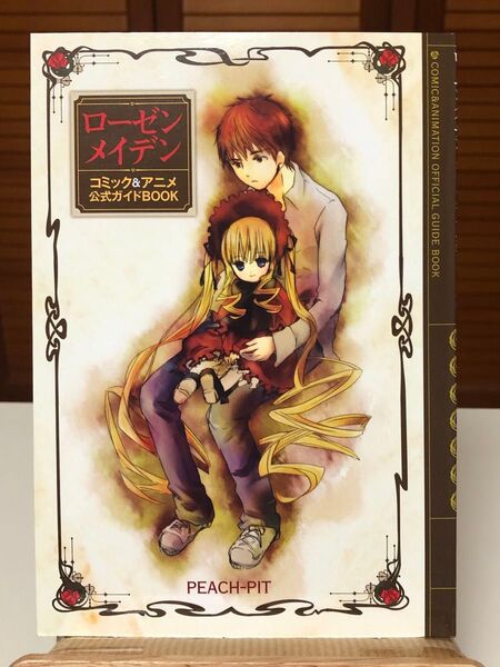 ローゼンメイデン コミック&アニメ公式ガイドBOOK