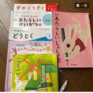 一年生 教科書セット