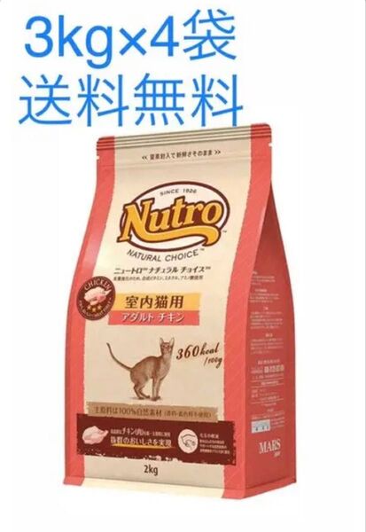 【新品】 ニュートロ アダルト チキン 3kg×4袋