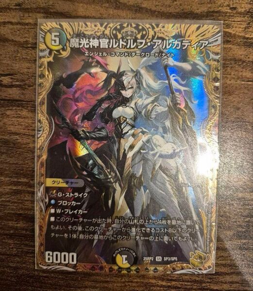 魔光神官ルドルフアルカディア 金トレジャー 1枚 デュエルマスターズ