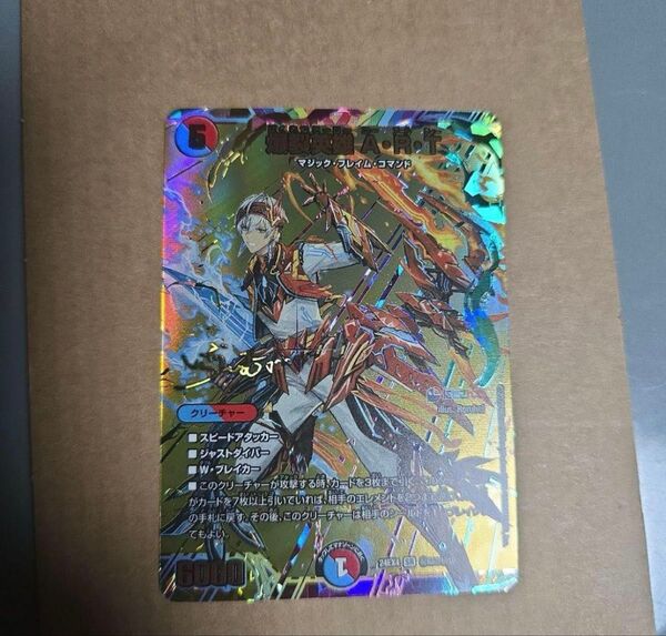 デュアルマスターズ にじさんじ 異次元の超獣使い 爆裂英雄ART サイン