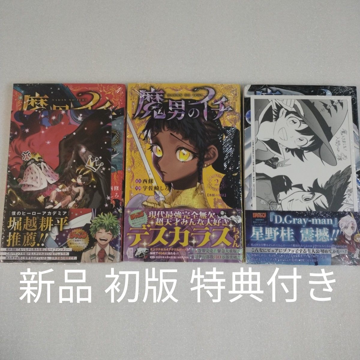 魔男のイチ TSUTAYA 特典 ポストカード 10冊 セット 魔男のイチ 1巻 初版 TSUTAYA アニメイト 特典 イラストカード